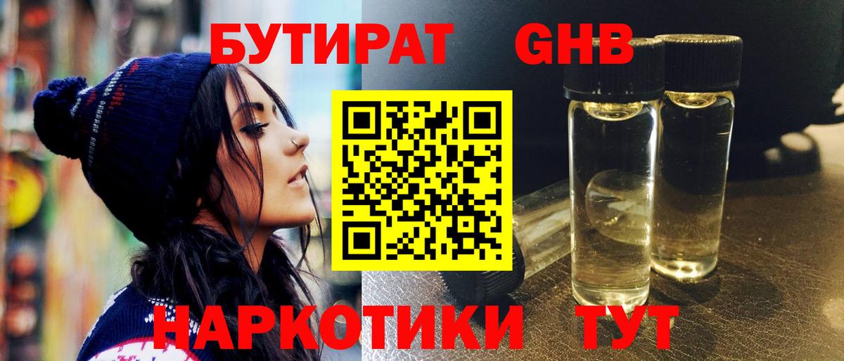 Бутират бутик Верхняя Пышма