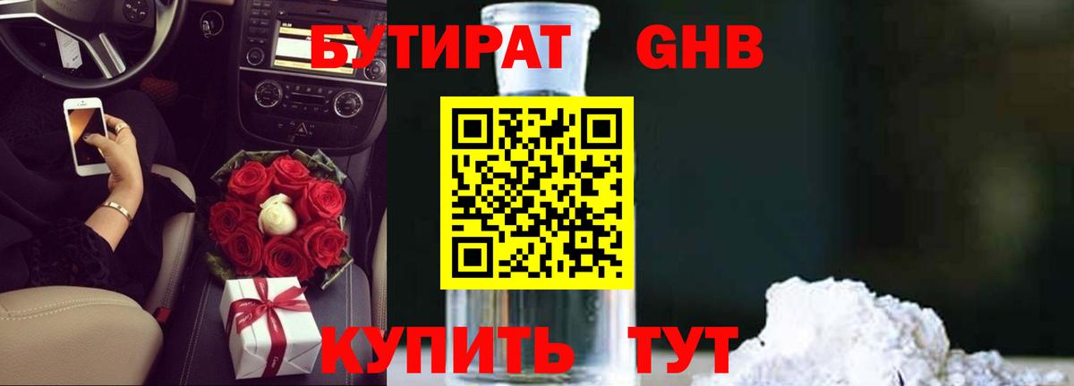 БУТИРАТ BDO 33%  Вход с VPN  Верхняя Пышма 
