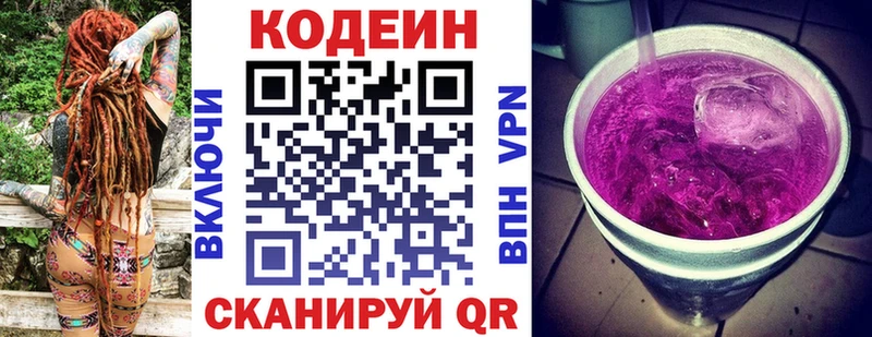 Кодеин Purple Drank  Верхняя Пышма 