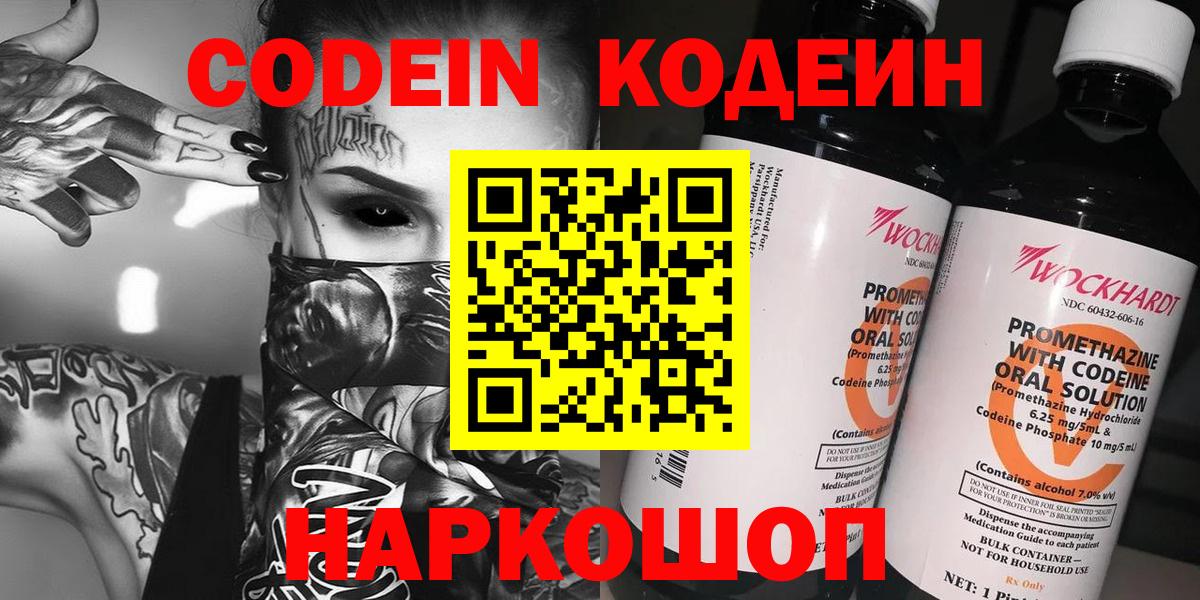 Кодеиновый сироп Lean Purple Drank Верхняя Пышма
