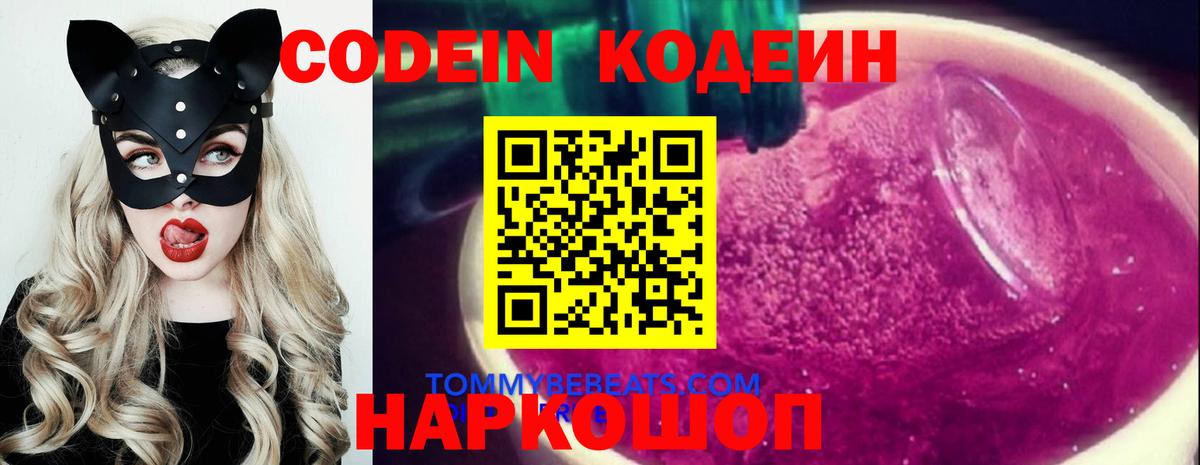 Кодеиновый сироп Lean Purple Drank  Кодеин напиток Lean (лин)  Верхняя Пышма  Вход с VPN 