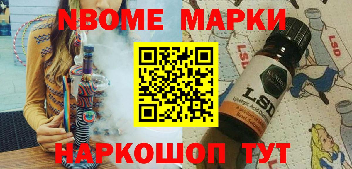 Марки NBOMe 1,8мг  Марки NBOMe 1,8мг  Верхняя Пышма  Вход с VPN 